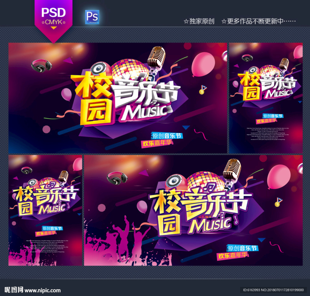 音乐节