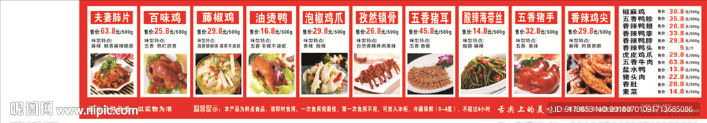 百味鸡价目表  菜单  小吃