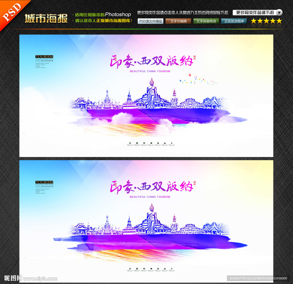 西双版纳