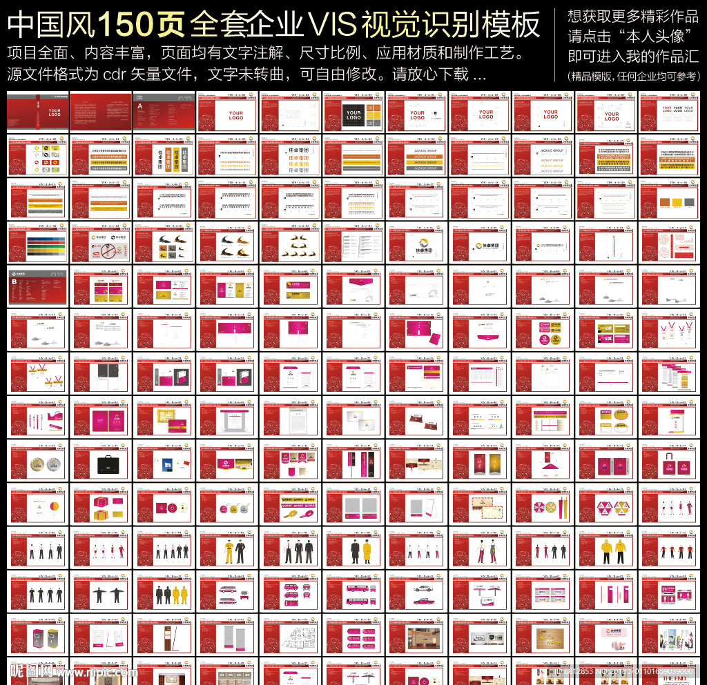 150P中国风全套企业VI模板