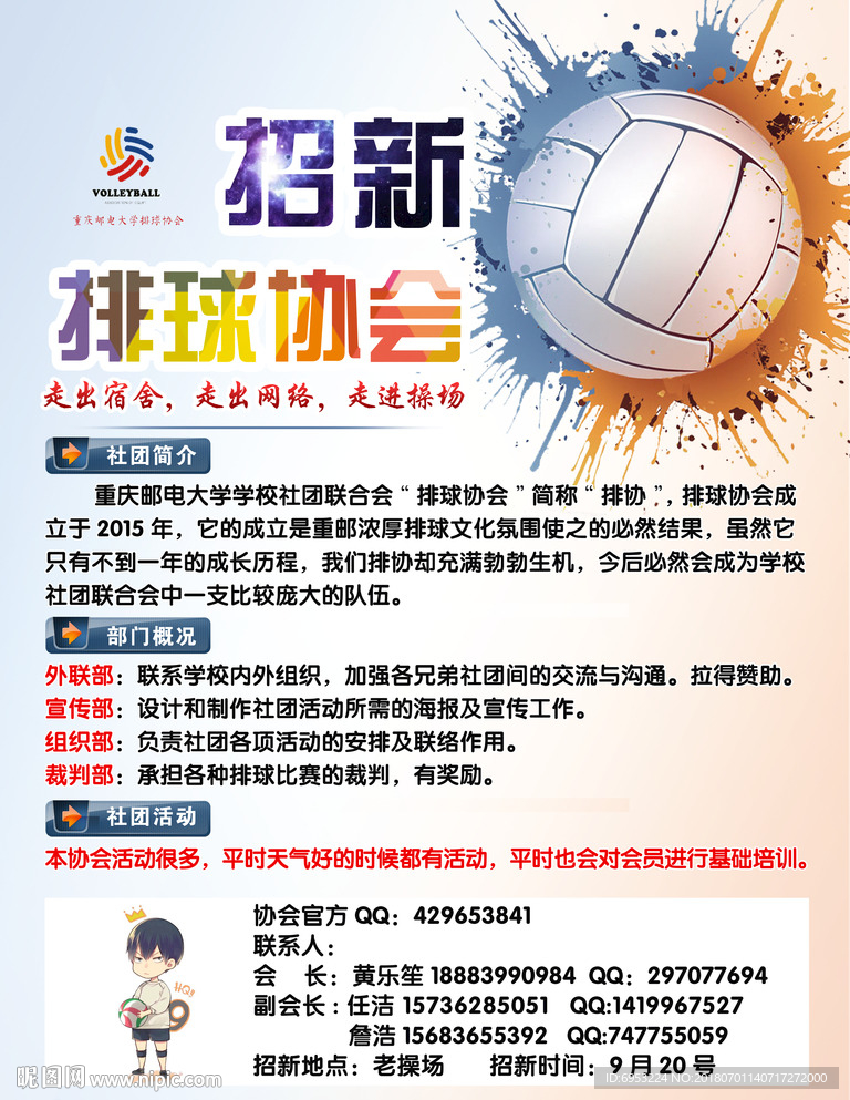 排球招新海报