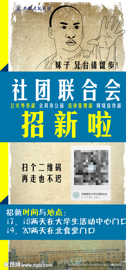社团联合会招新海报