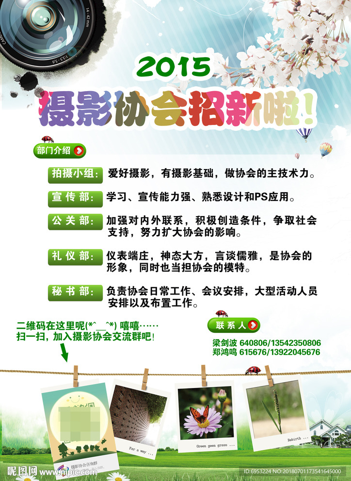 摄影协会招新