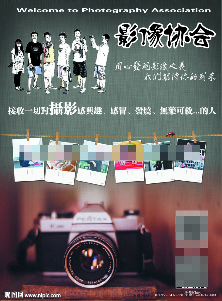 摄影协会