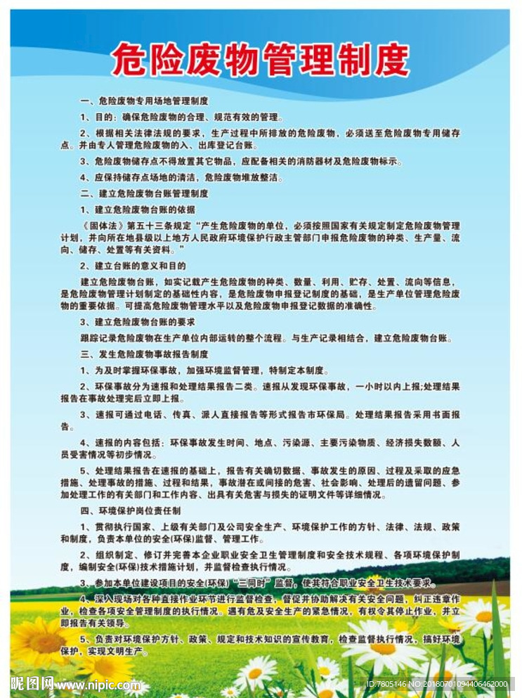 危险废物管理制度