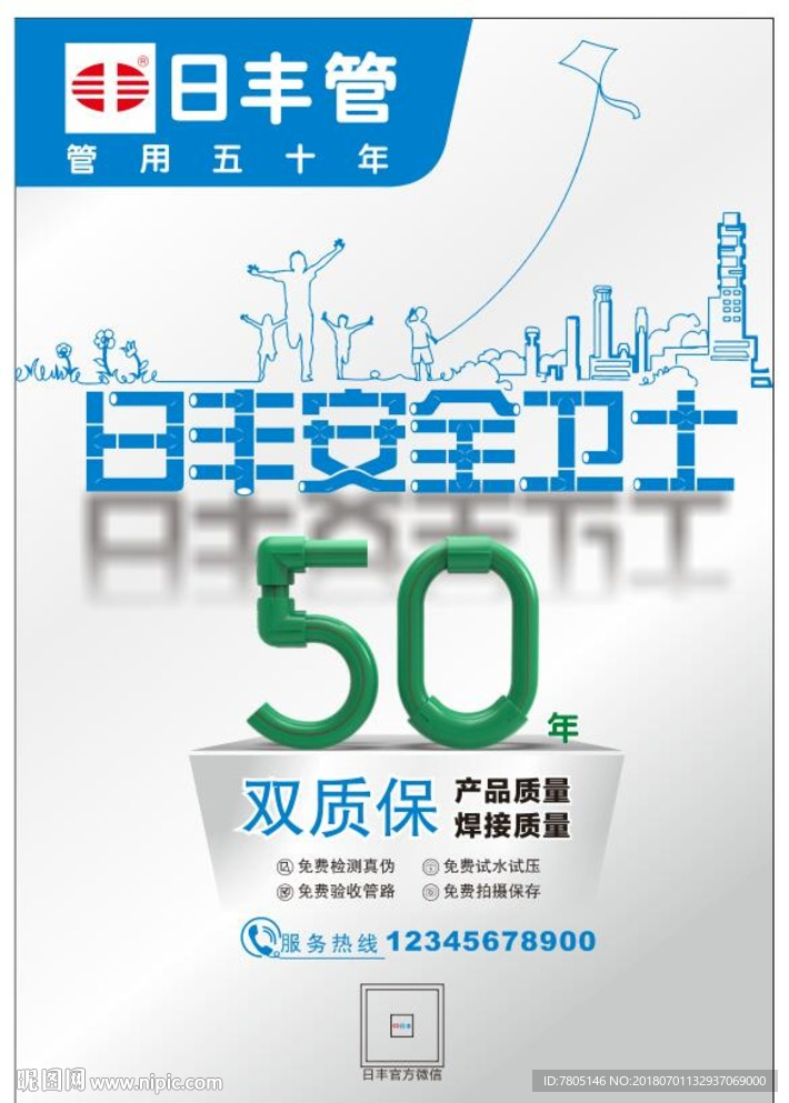 排水管海报