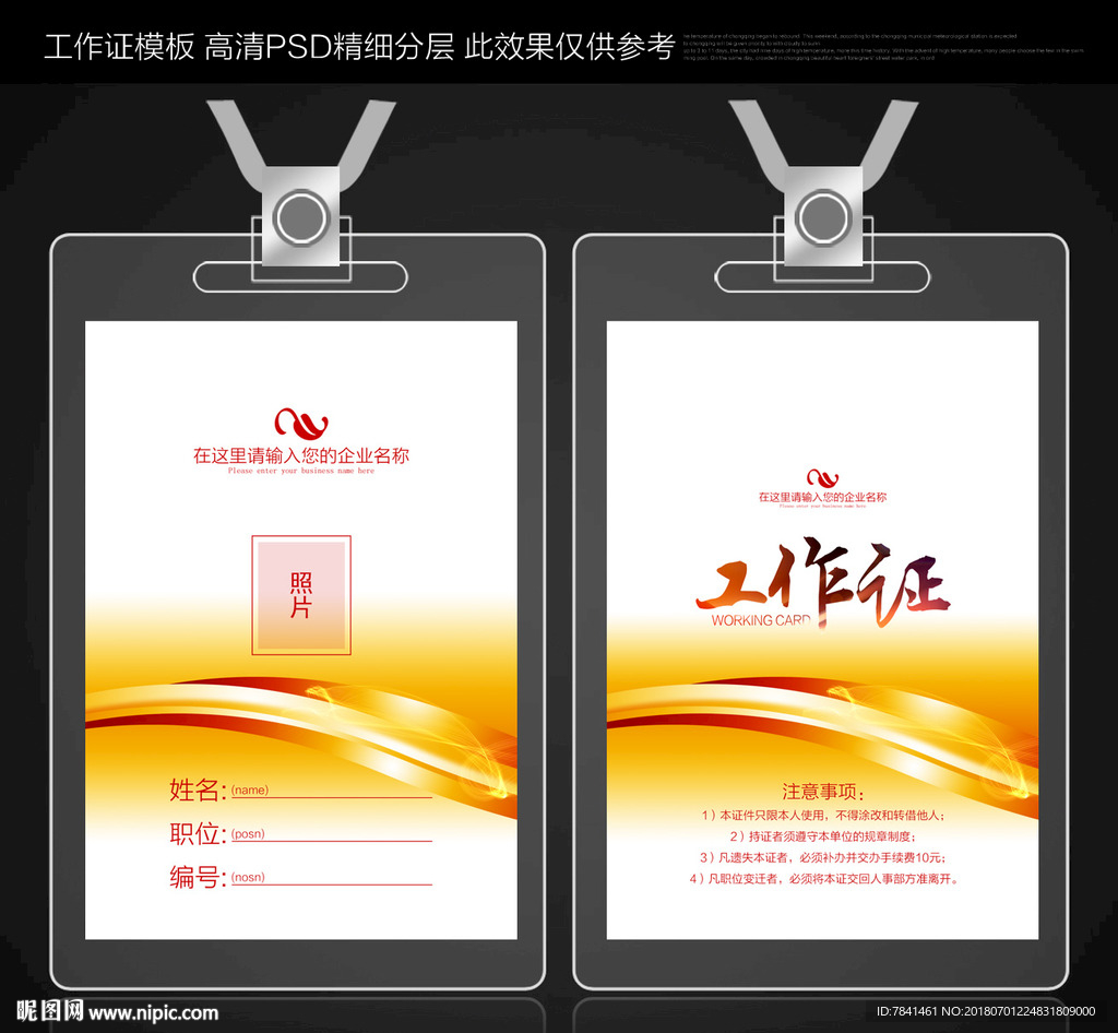 工作证