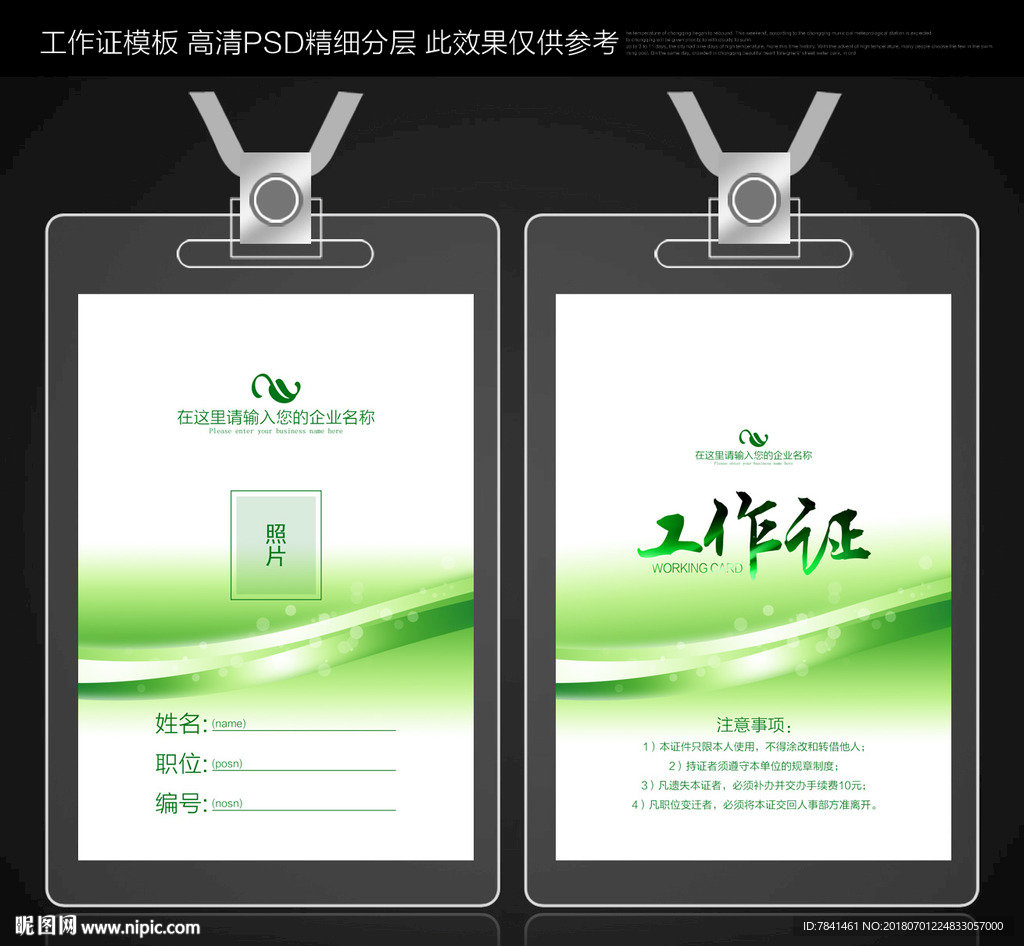 绿色工作证