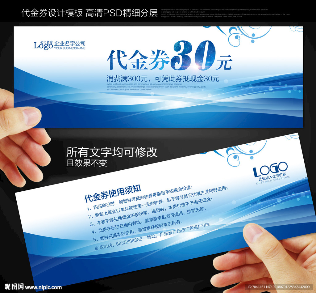 蓝色代金券