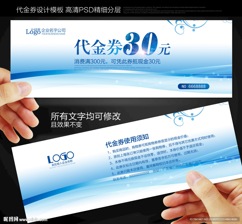 代金券
