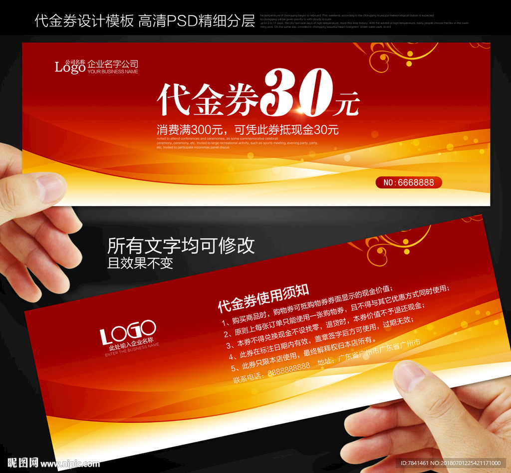 代金券