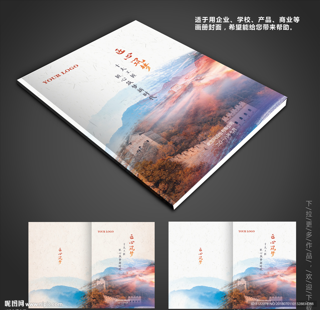 2018工匠业精神封面