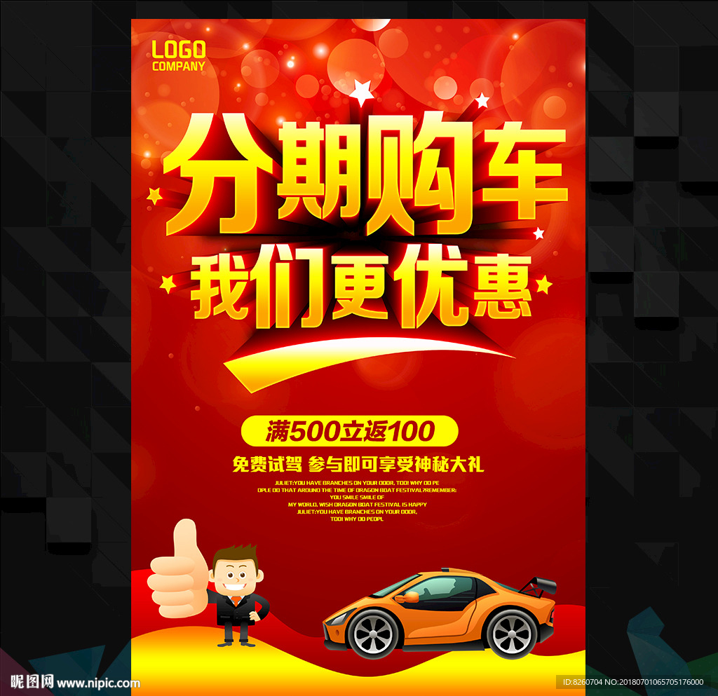 按揭购车