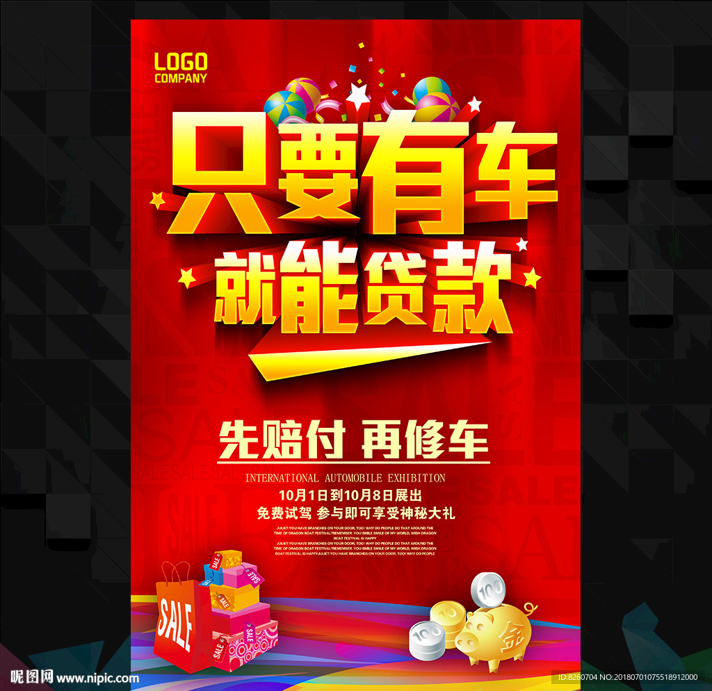 汽车贷款