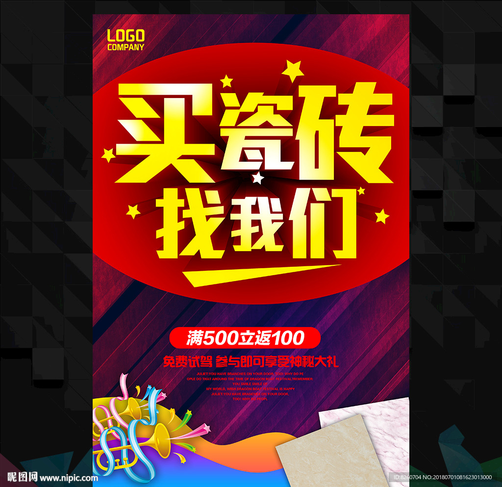 买瓷砖找我们