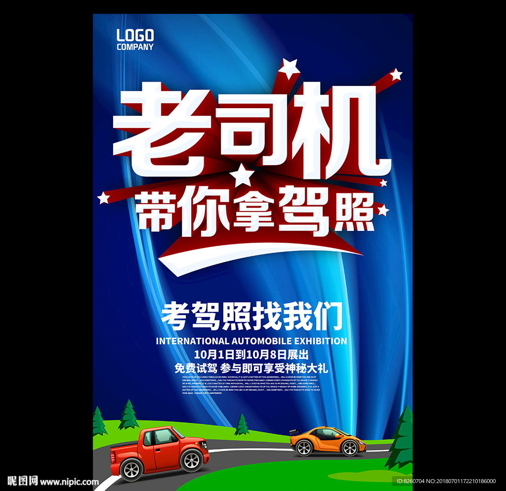 驾校