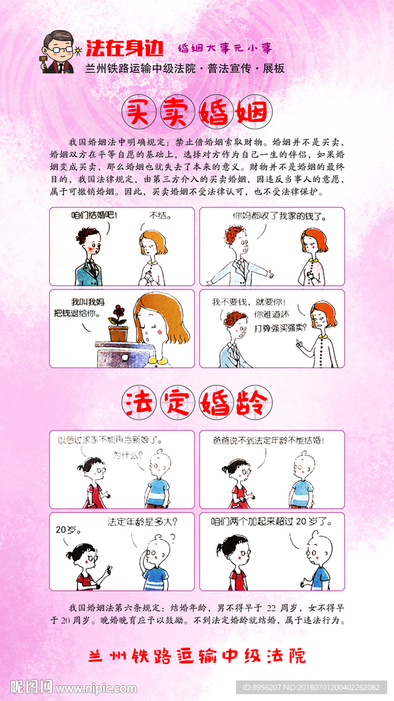 法院  法治宣传  婚姻法