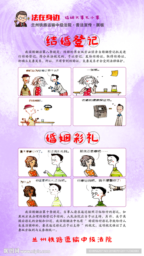 法院  法治宣传  婚姻法