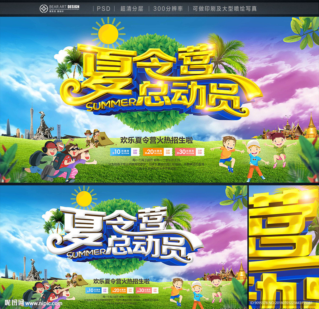 夏令营