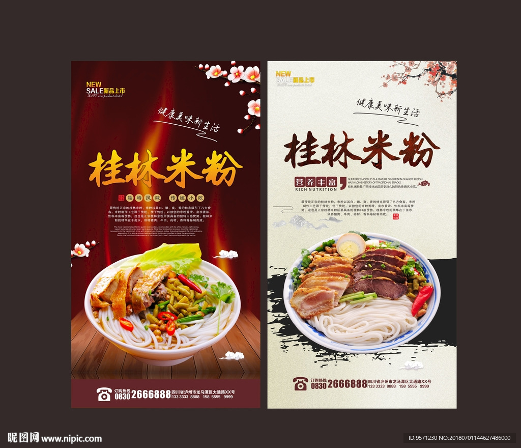 桂林米粉