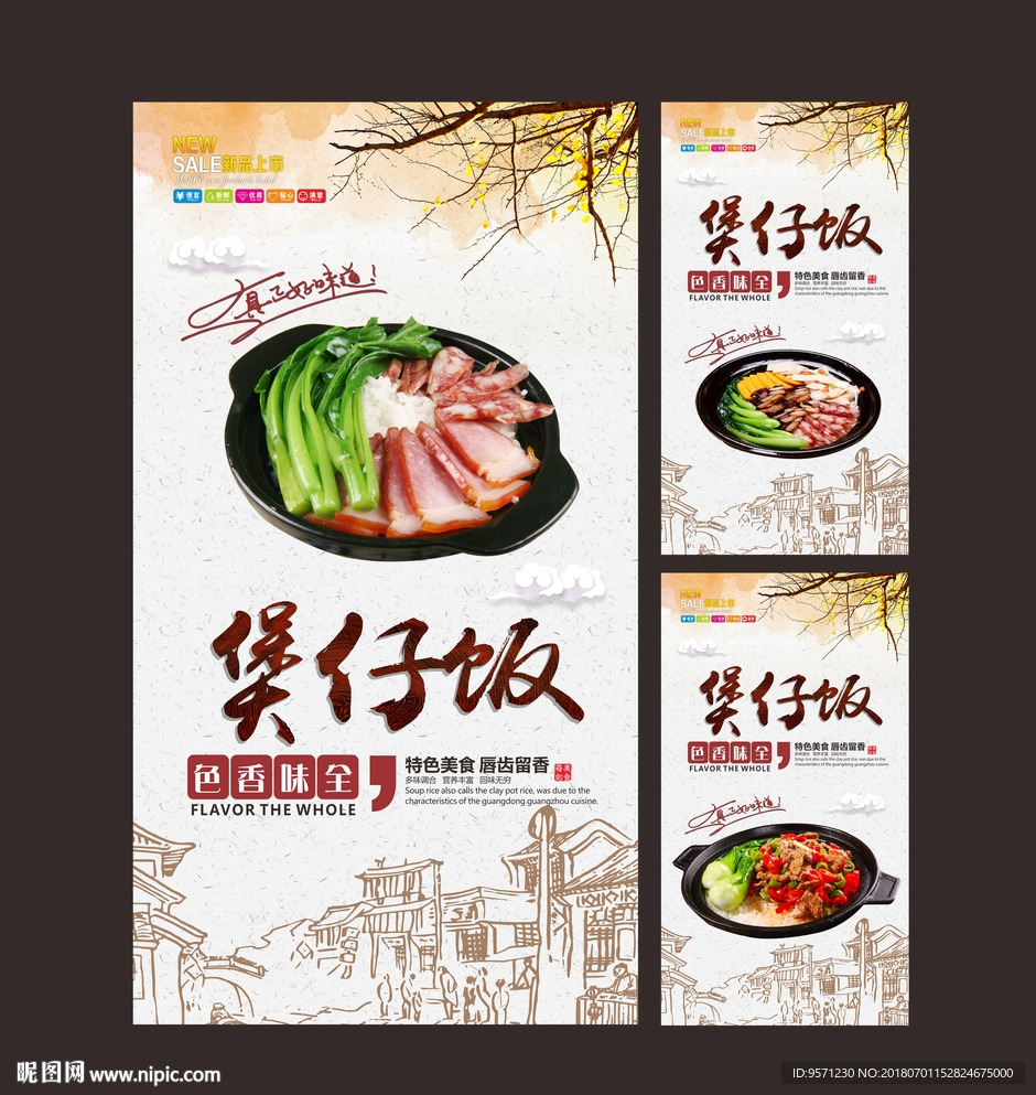 煲仔饭
