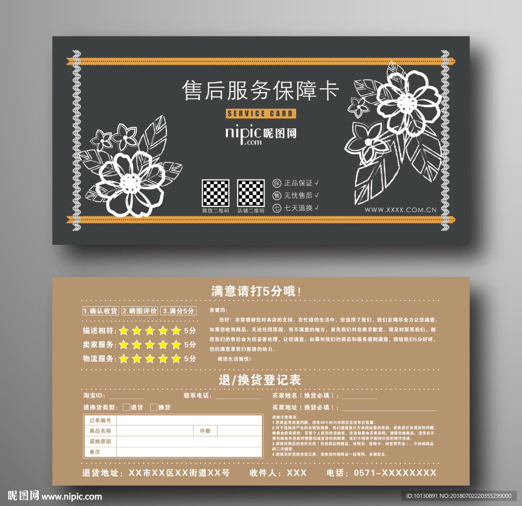 创意简约植物网购淘宝售后服务卡