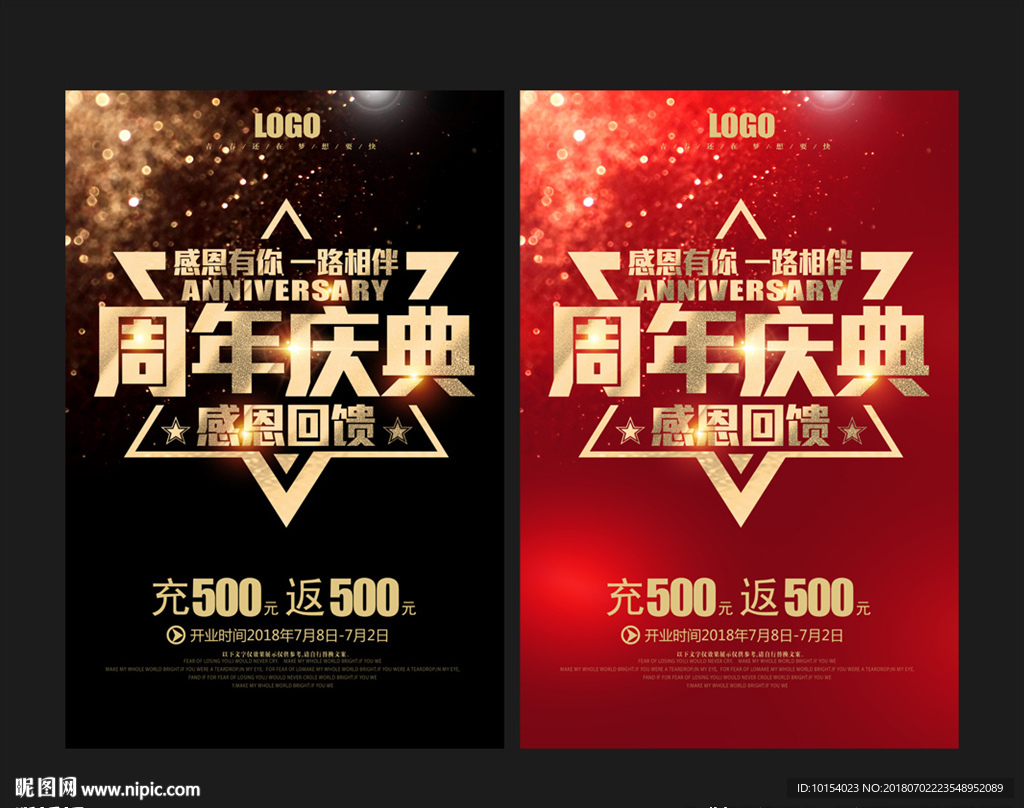 周年庆