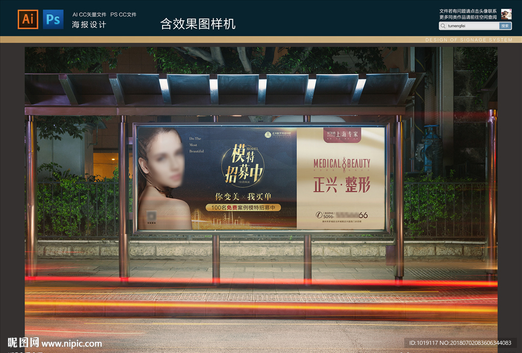 美容整形海报