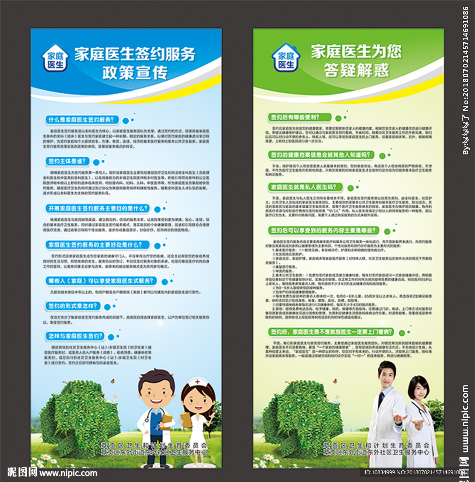 家庭医生展架
