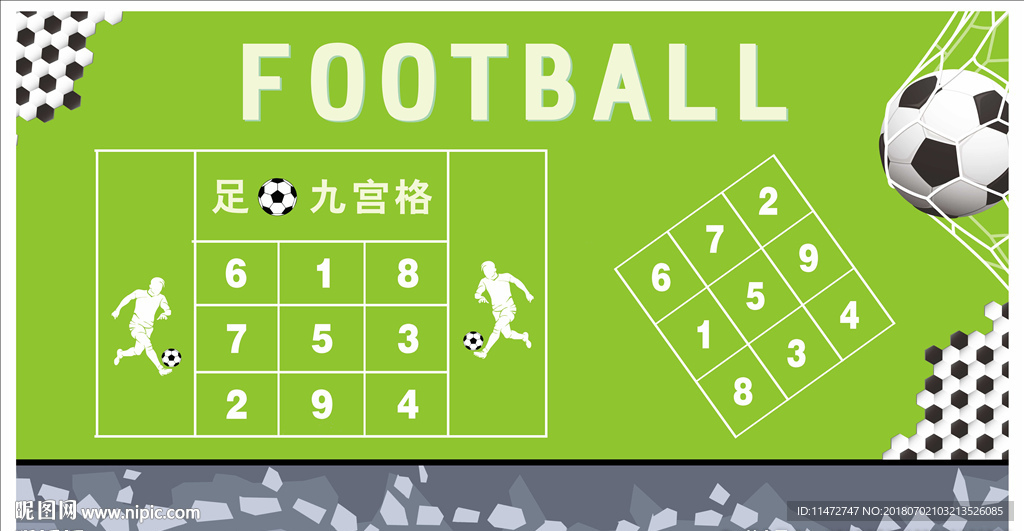 足球墙文化