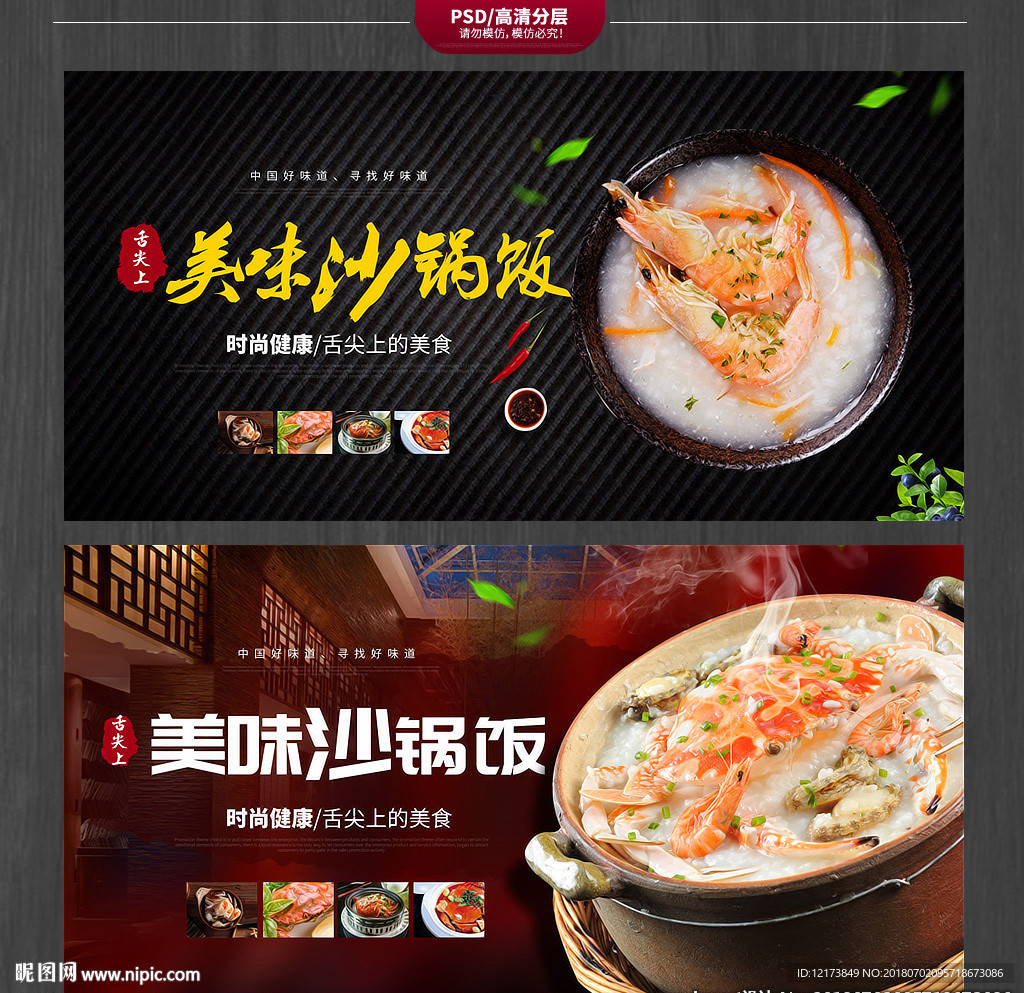 砂锅粥