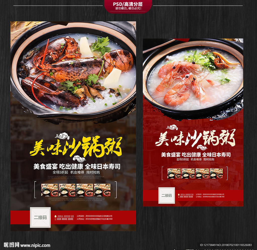 砂锅粥海报