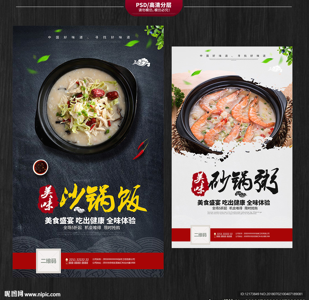 砂锅饭海报