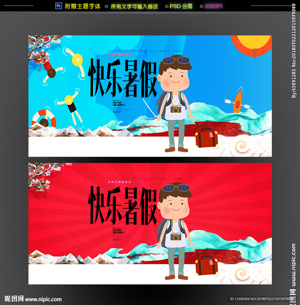 暑假