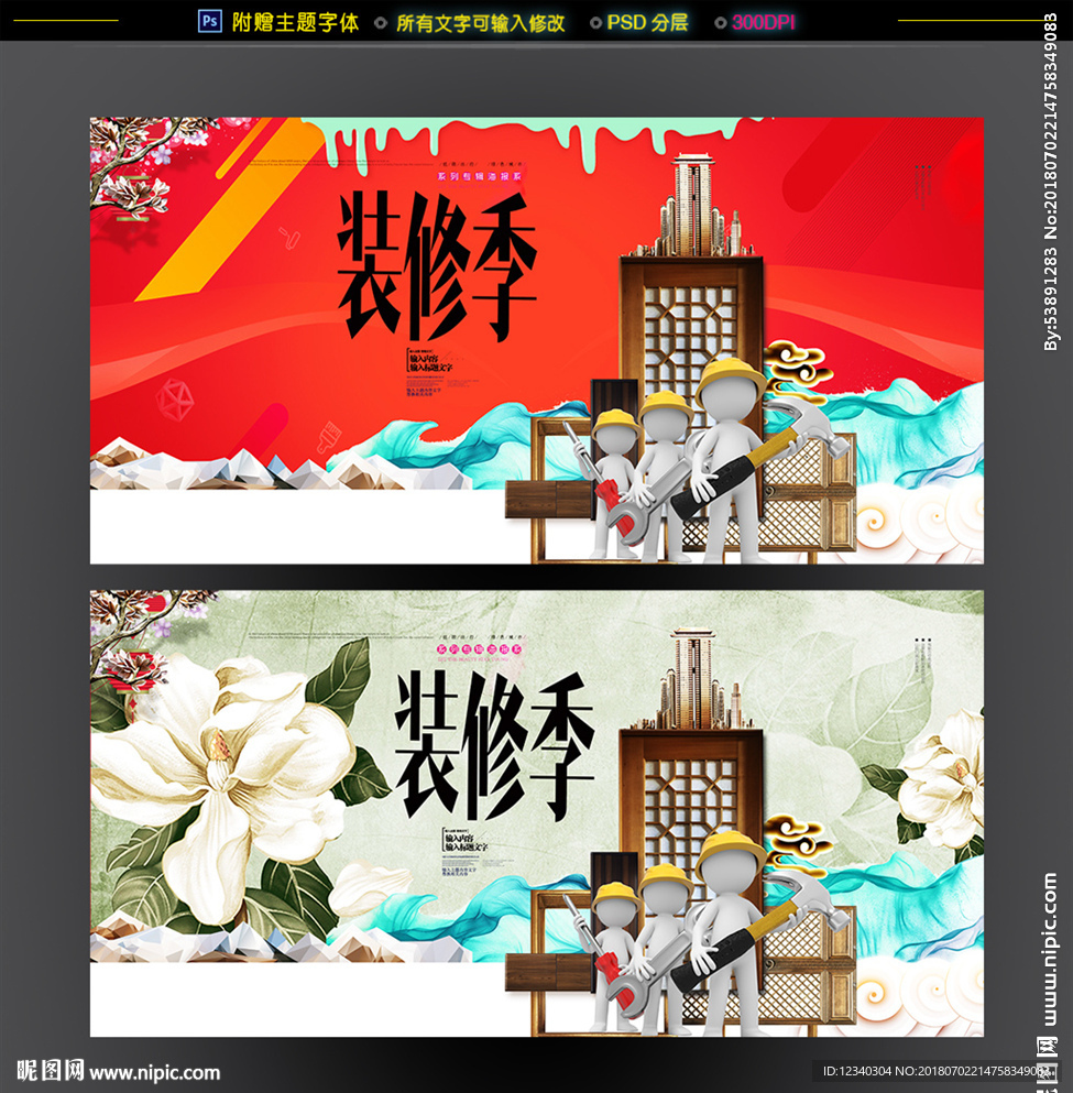 装修海报
