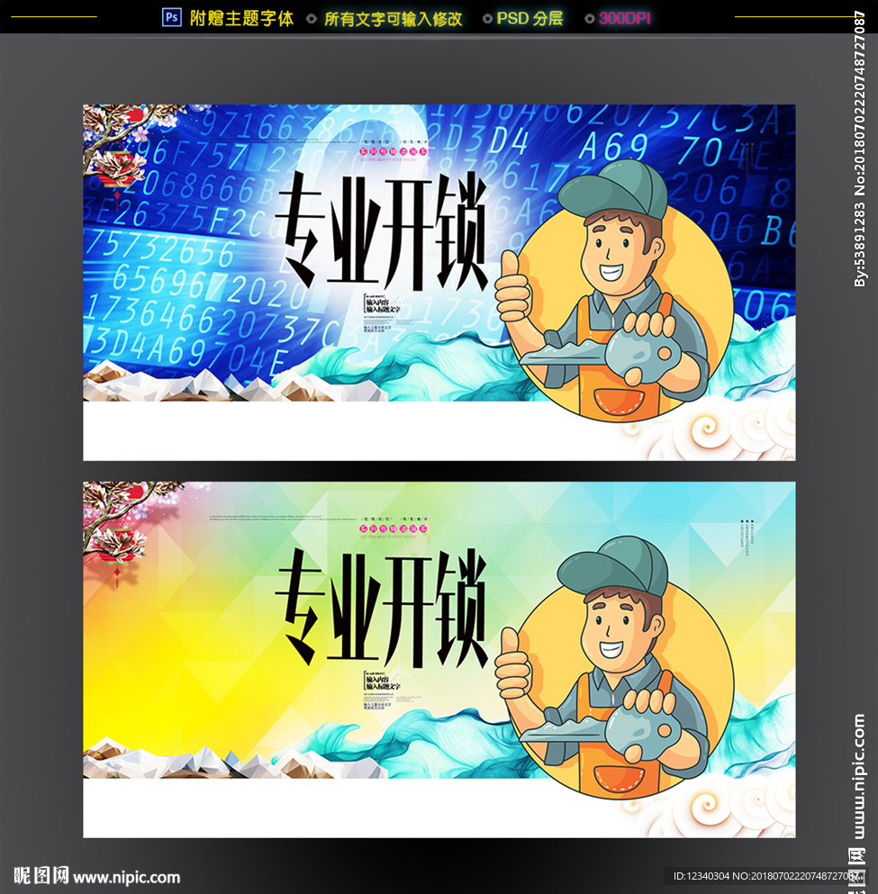 专业开锁