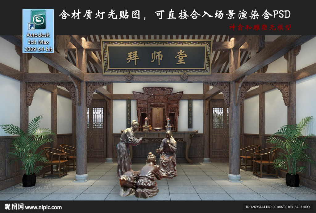 拜师堂