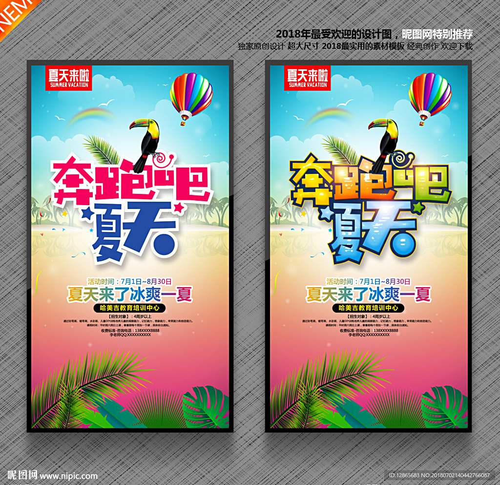 夏季