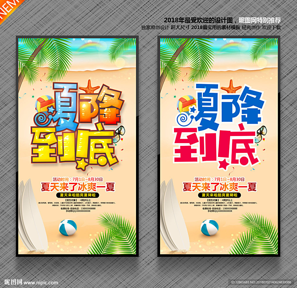夏天