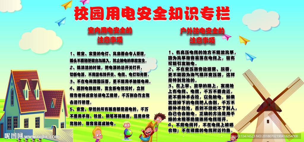 校园用电安全知识