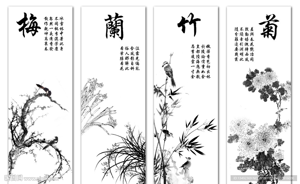 梅兰竹菊