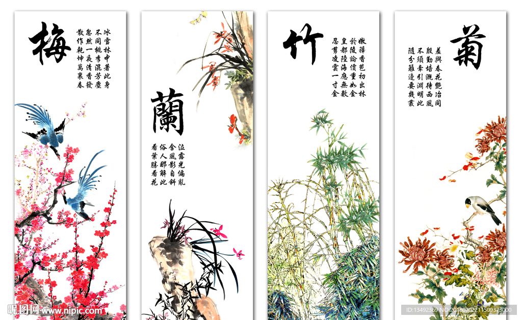 梅兰竹菊