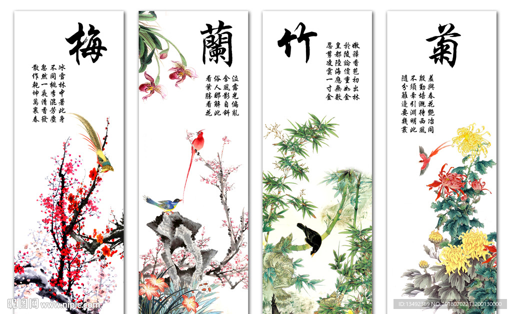 梅兰竹菊