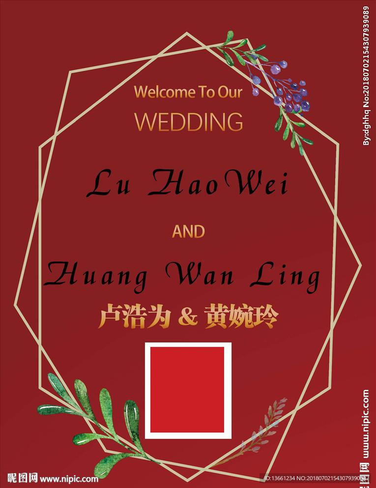 婚礼迎宾牌 婚庆水牌 欢迎牌