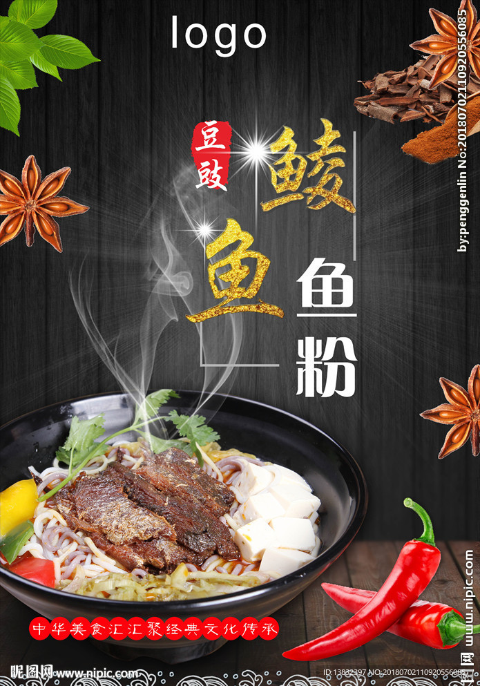 鱼粉海报