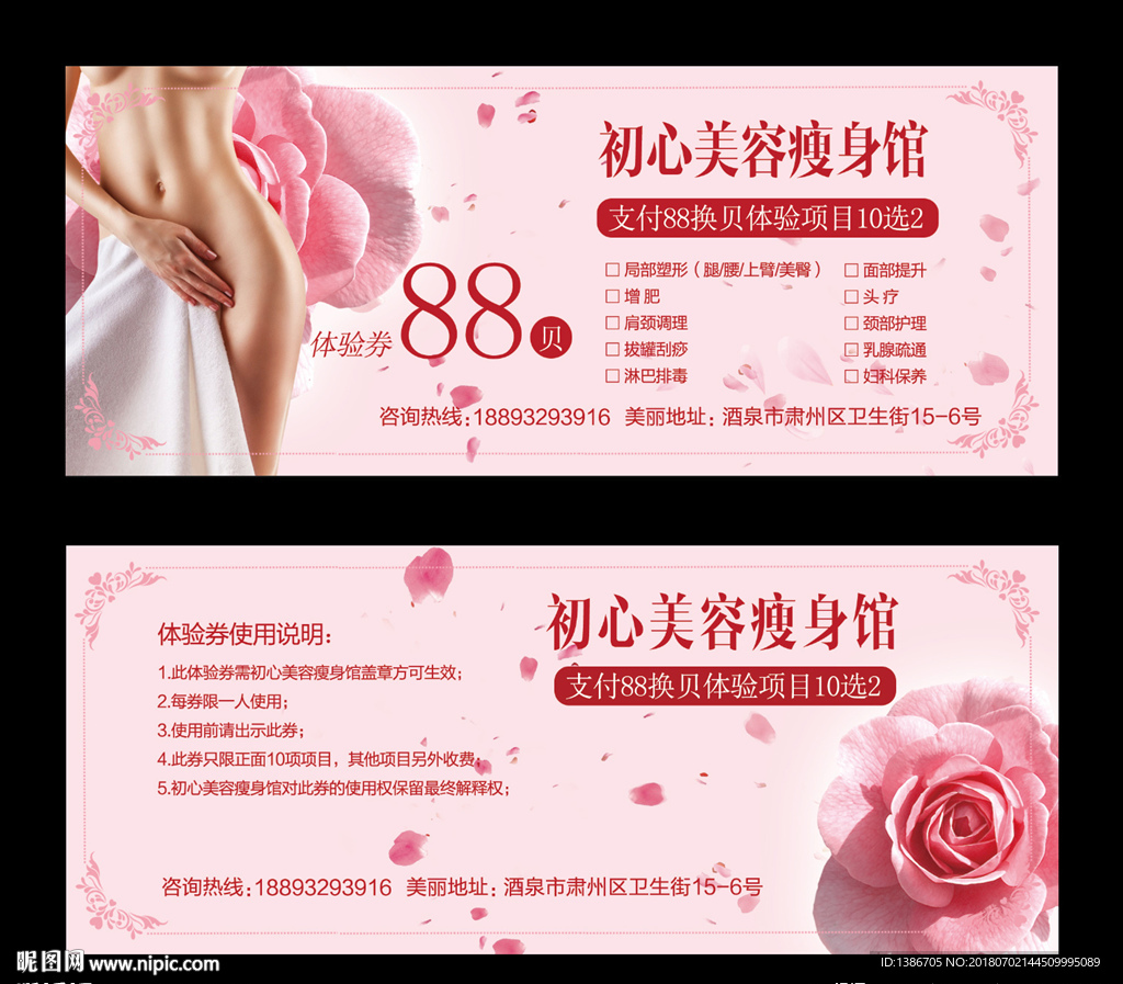 美容瘦身代金券