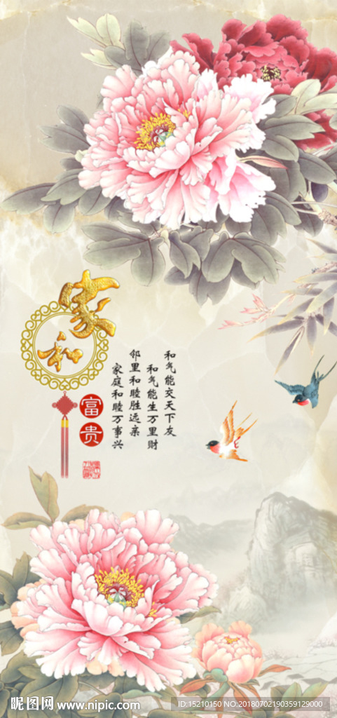 家和富贵牡丹图