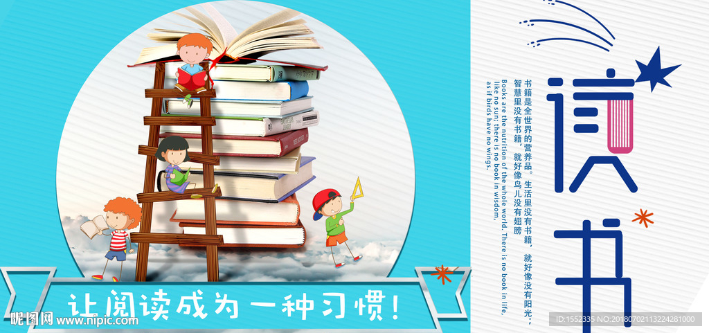 读书 读书梦 读书海报 读书月