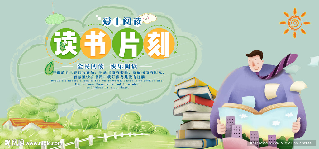 读书 读书梦 读书海报 读书月