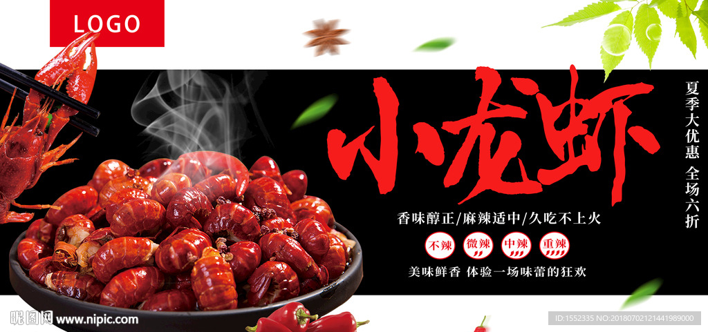 小龙虾 小龙虾图片 小龙虾海报